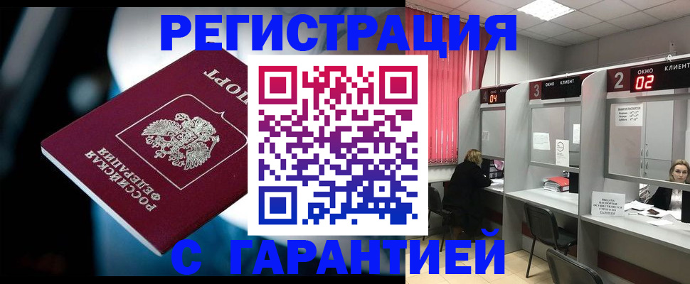 купить прописку в Гулькевичах